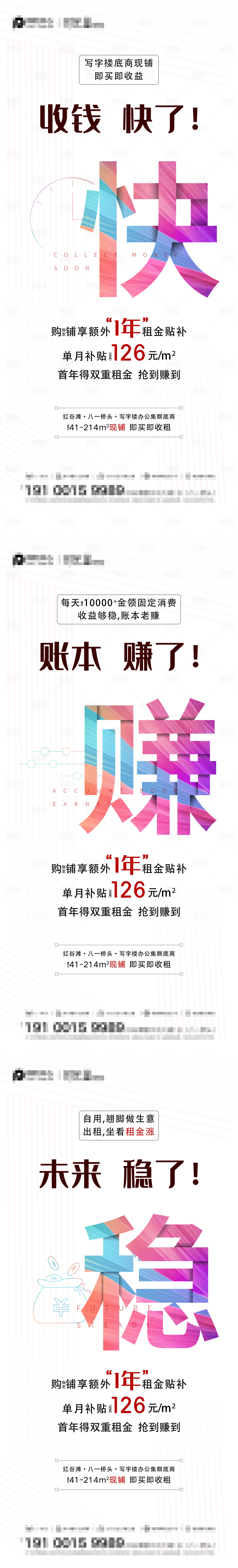 源文件下载【地产商业商铺卖点系列单图】编号：20200814133743244