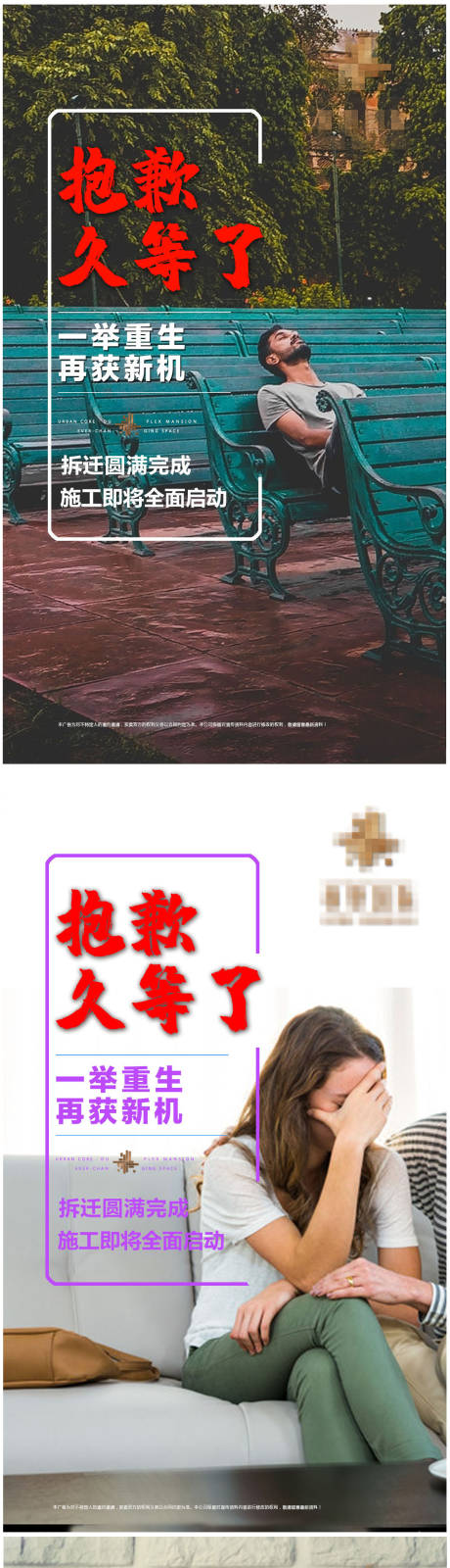源文件下载【房地产拆迁系列海报】编号：23410001601129090