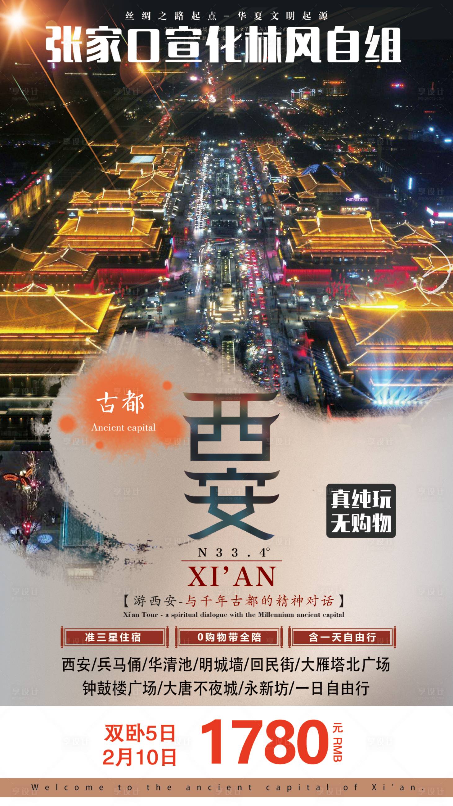 源文件下载【古都西安旅游海报】编号：73270001619819158