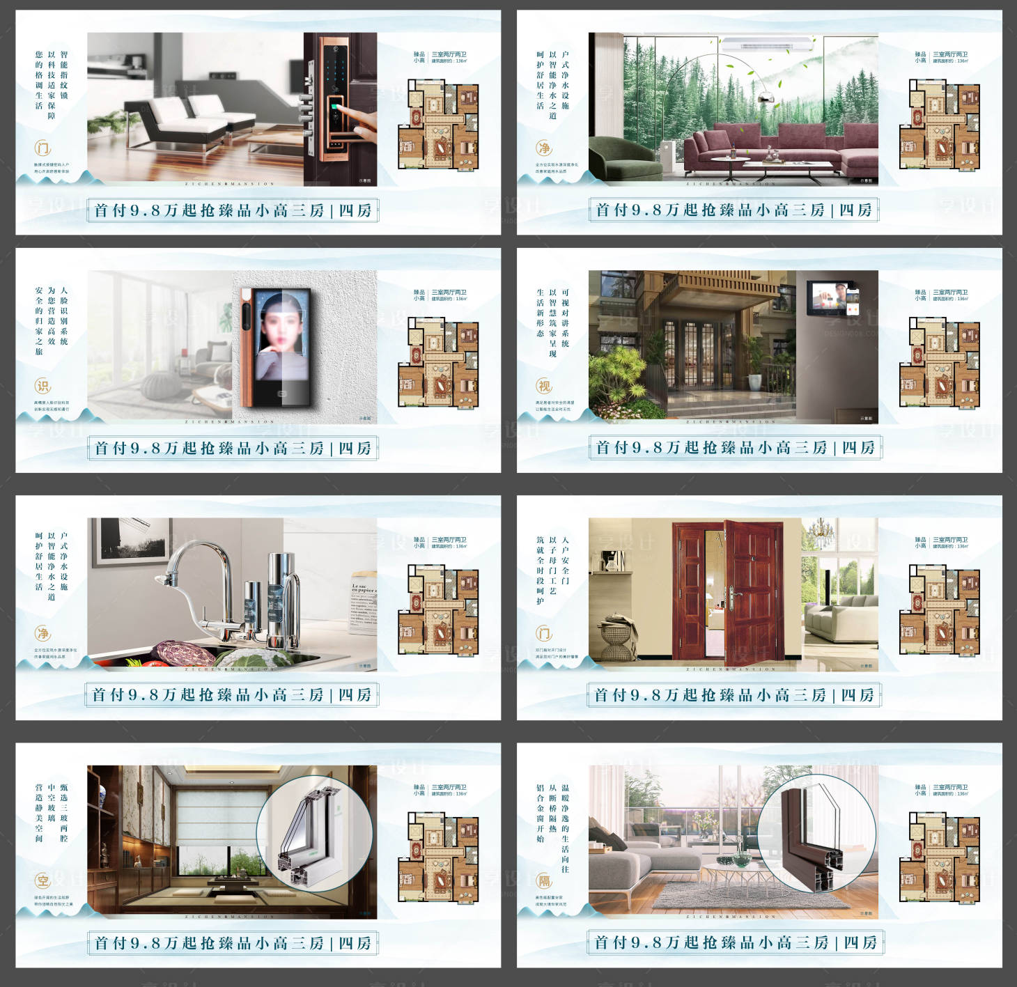 源文件下载【享设计】搜索编号：41570001739842940【地产价值点配套户型新中式】