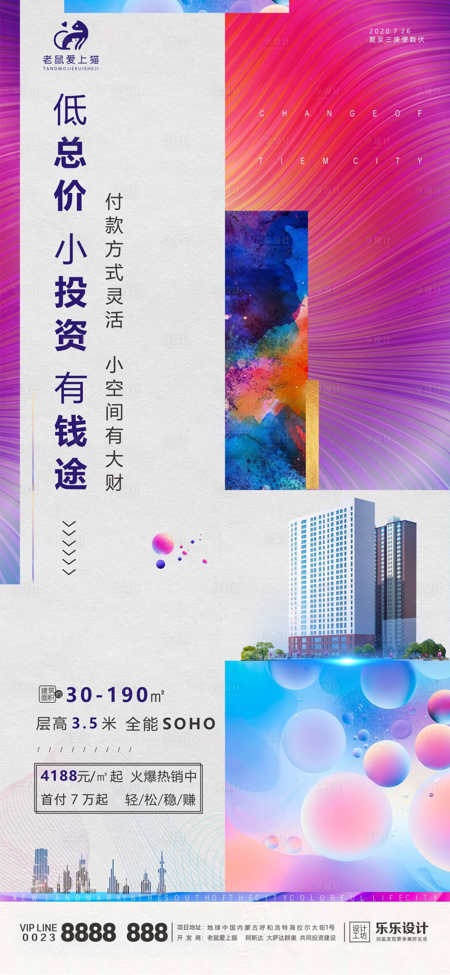 源文件下载【商业地产炫彩海报】编号：20200807152307983