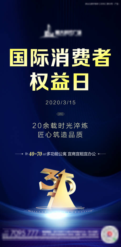 编号：20200806165407315【享设计】源文件下载-315消费者权益日单图