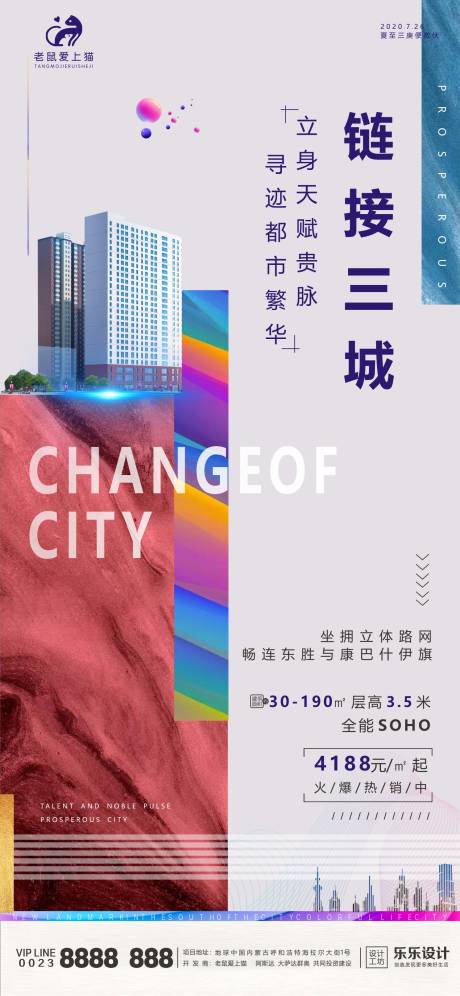 源文件下载【享设计】搜索编号：75750001609774086【商业地产广场宣传海报】
