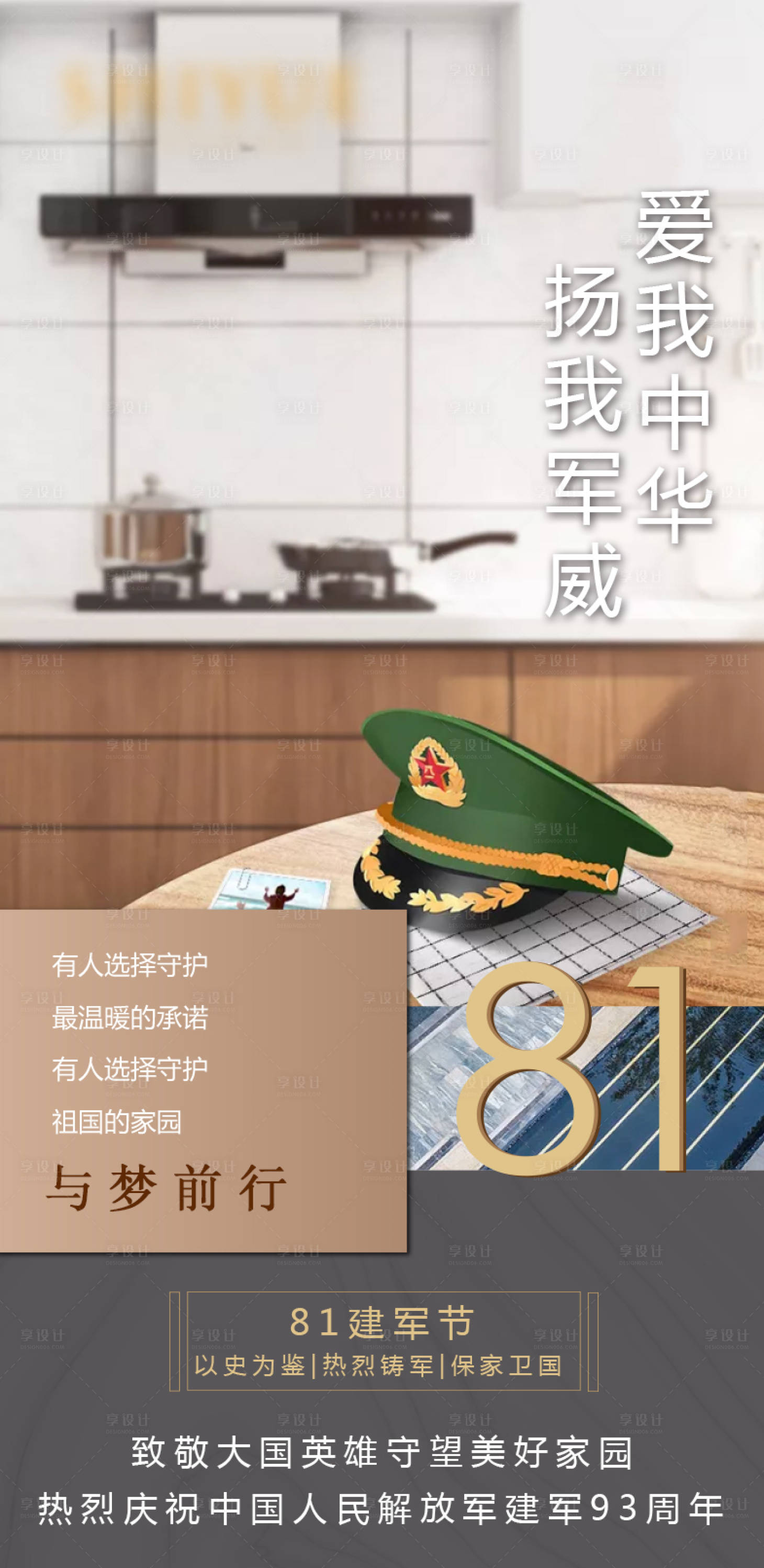 源文件下载【建军节海报】编号：10660001548826387