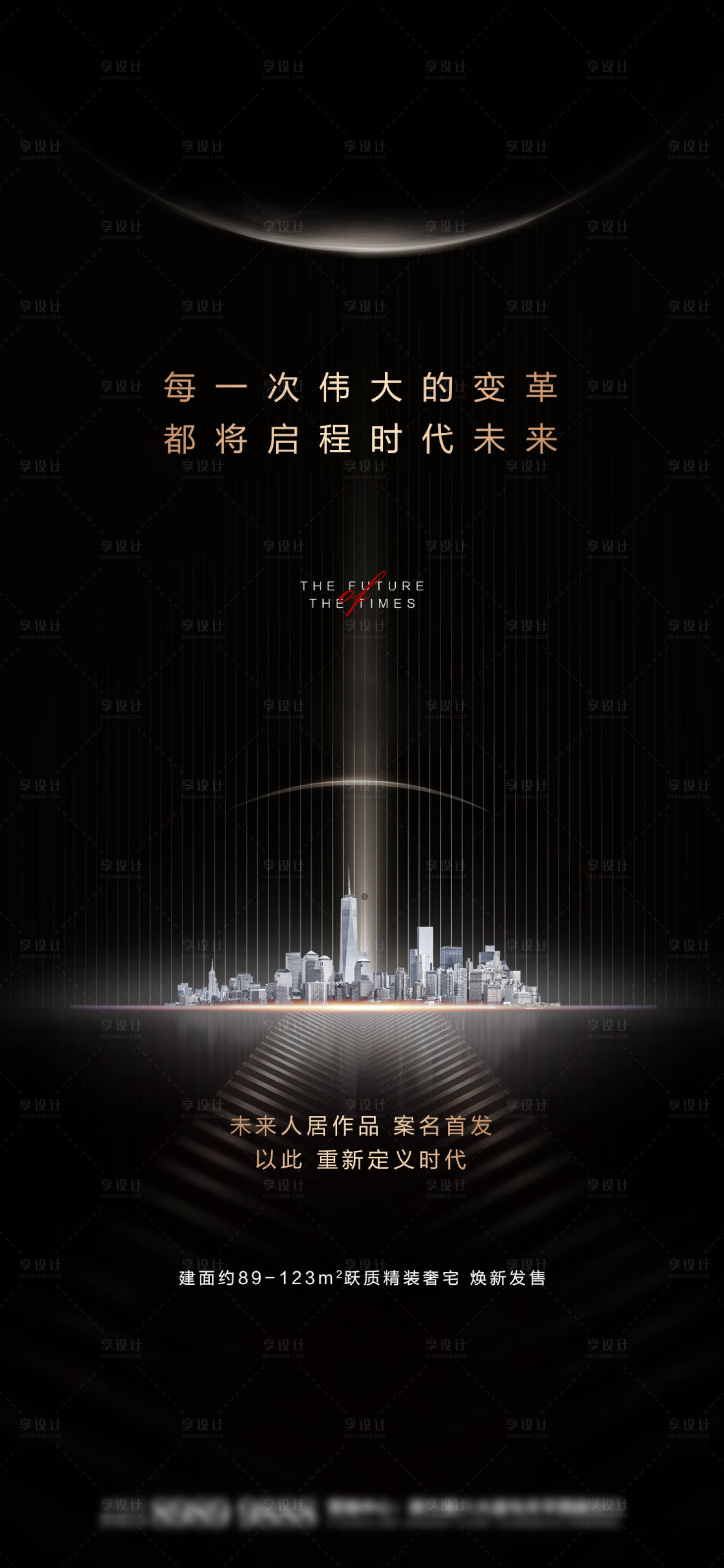 源文件下載【享設計】搜索編號：77330001710521309【地產海報】