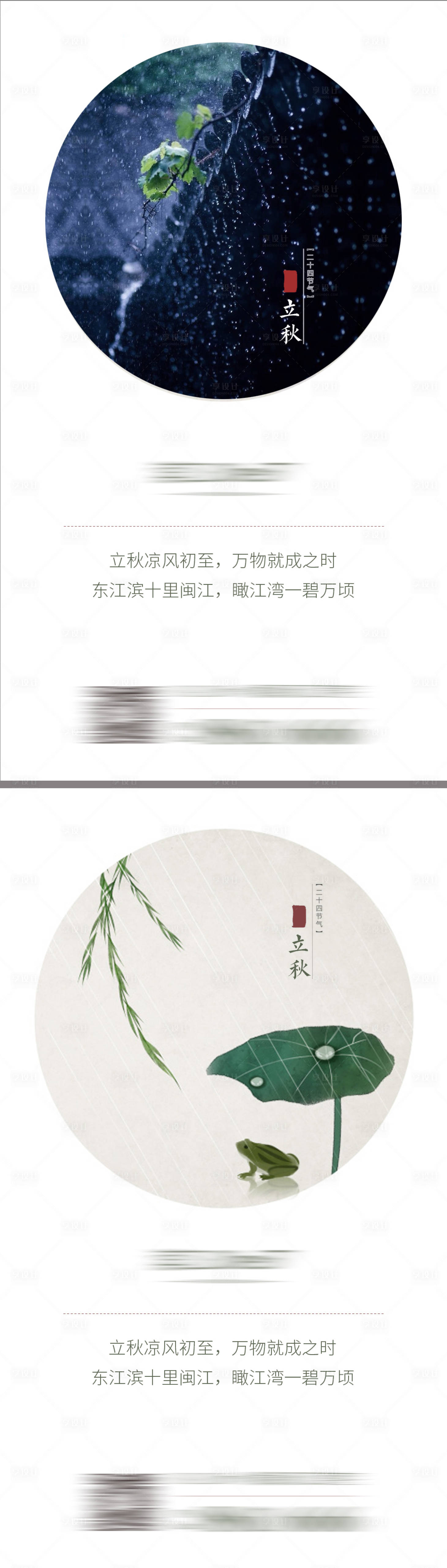 源文件下载【享设计】搜索编号：52620001820061043【24节气立秋微信海报】