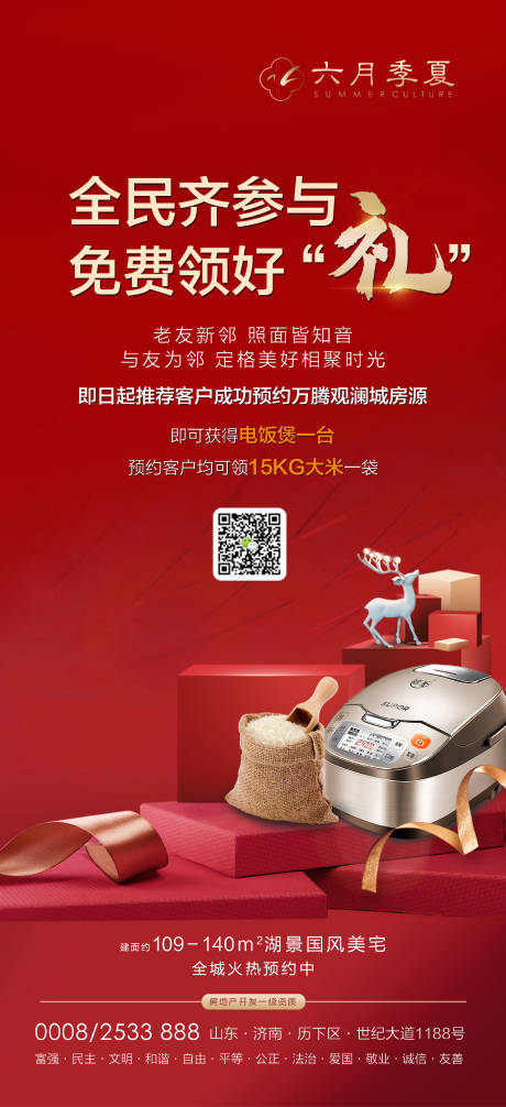 源文件下载【地产红金热销礼品海报】编号：66080001618212905