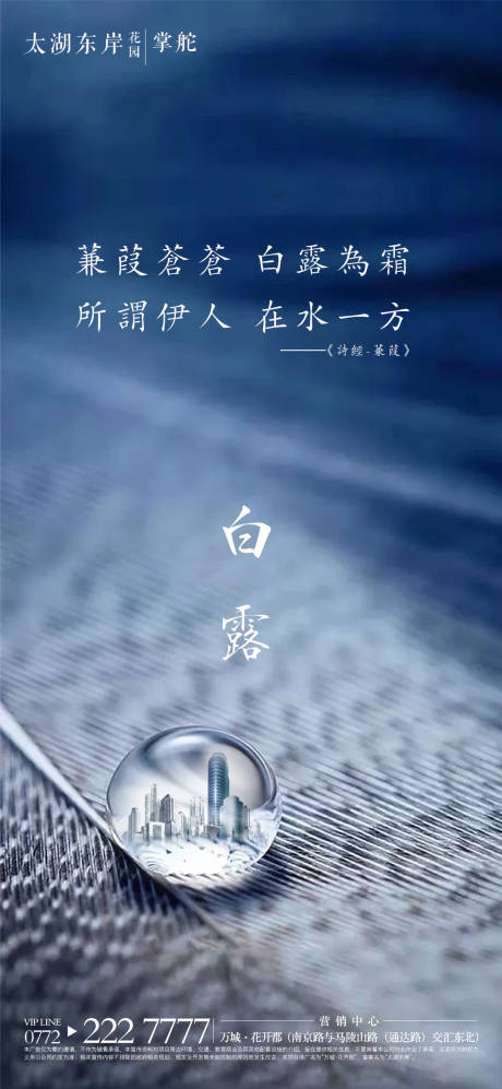源文件下载【地产白露节气单张】编号：15880001721569748