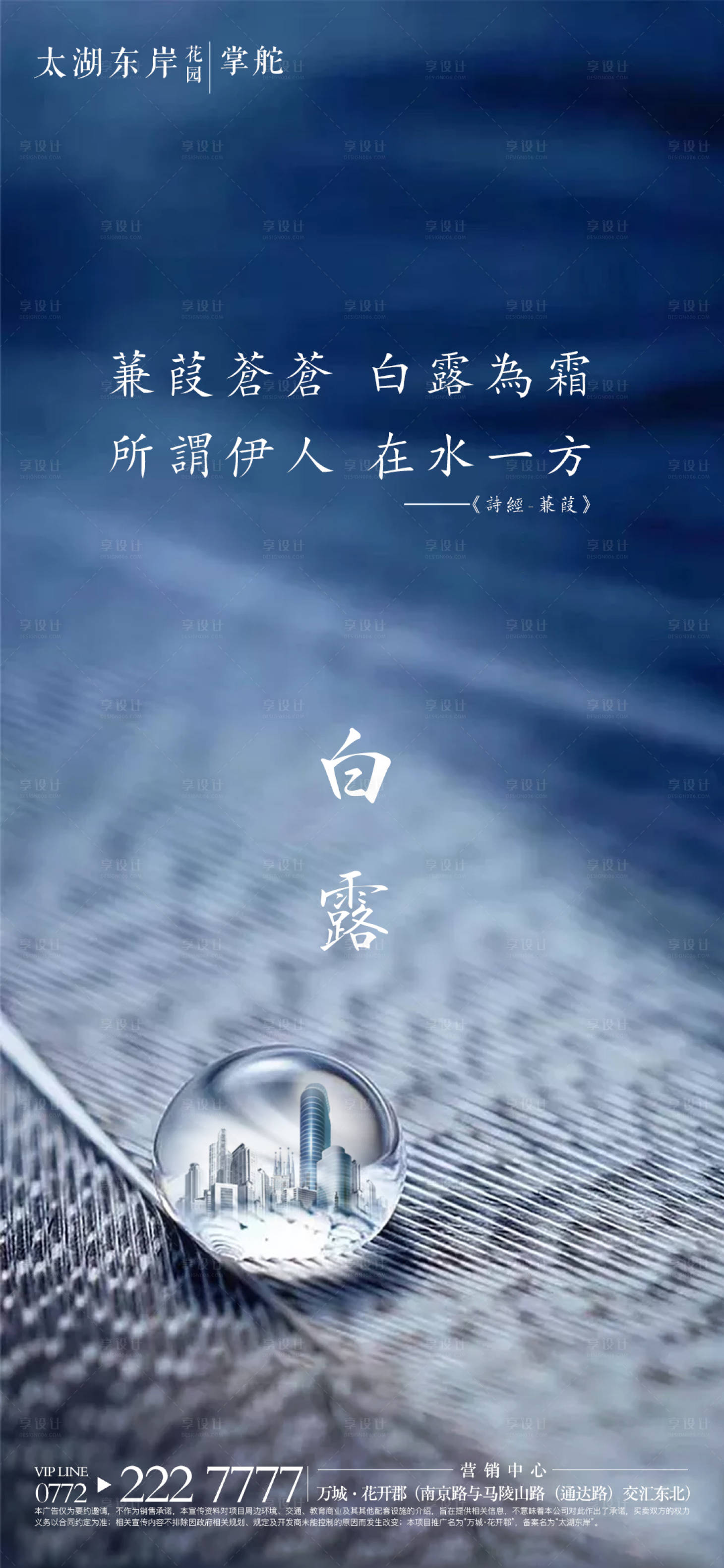 源文件下載【享設計】搜索編號：15880001721569748【地產白露節氣單張】