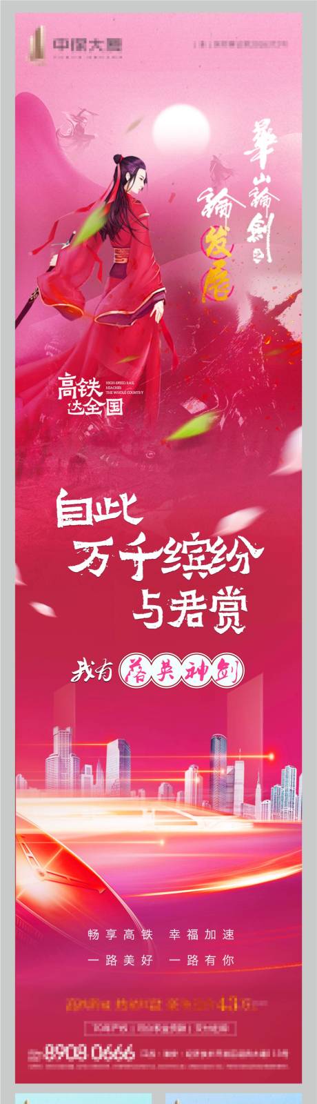 源文件下载【武侠微信长图系列】编号：20200825104021312