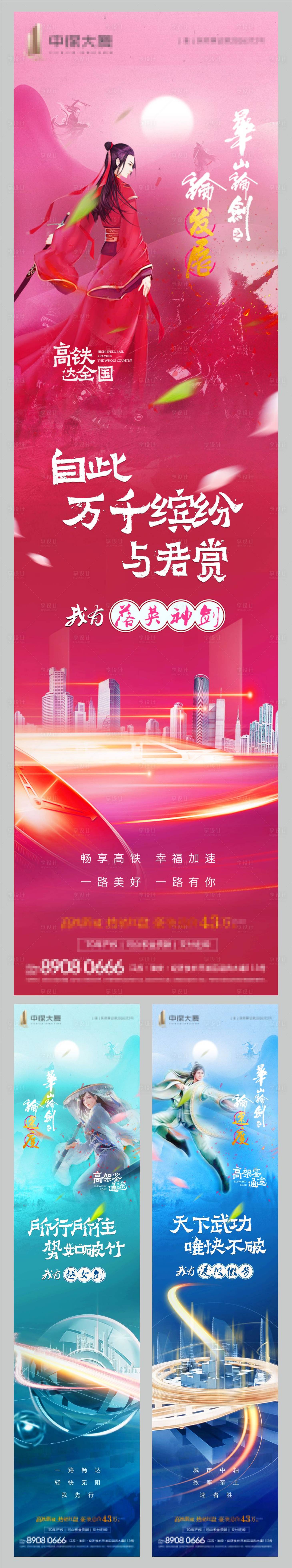 源文件下载【享设计】搜索编号：19540001770066076【武侠微信长图系列】