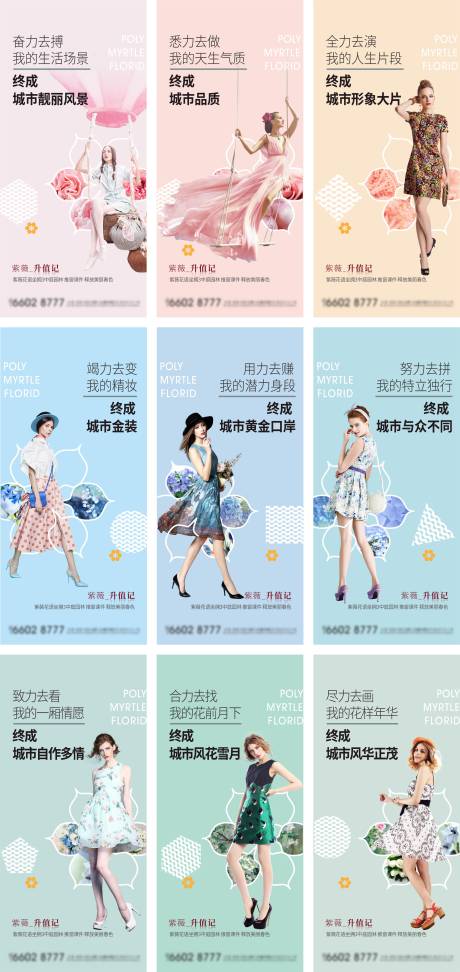 源文件下载【地产宣传人物促销系列海报】编号：47800001556684351