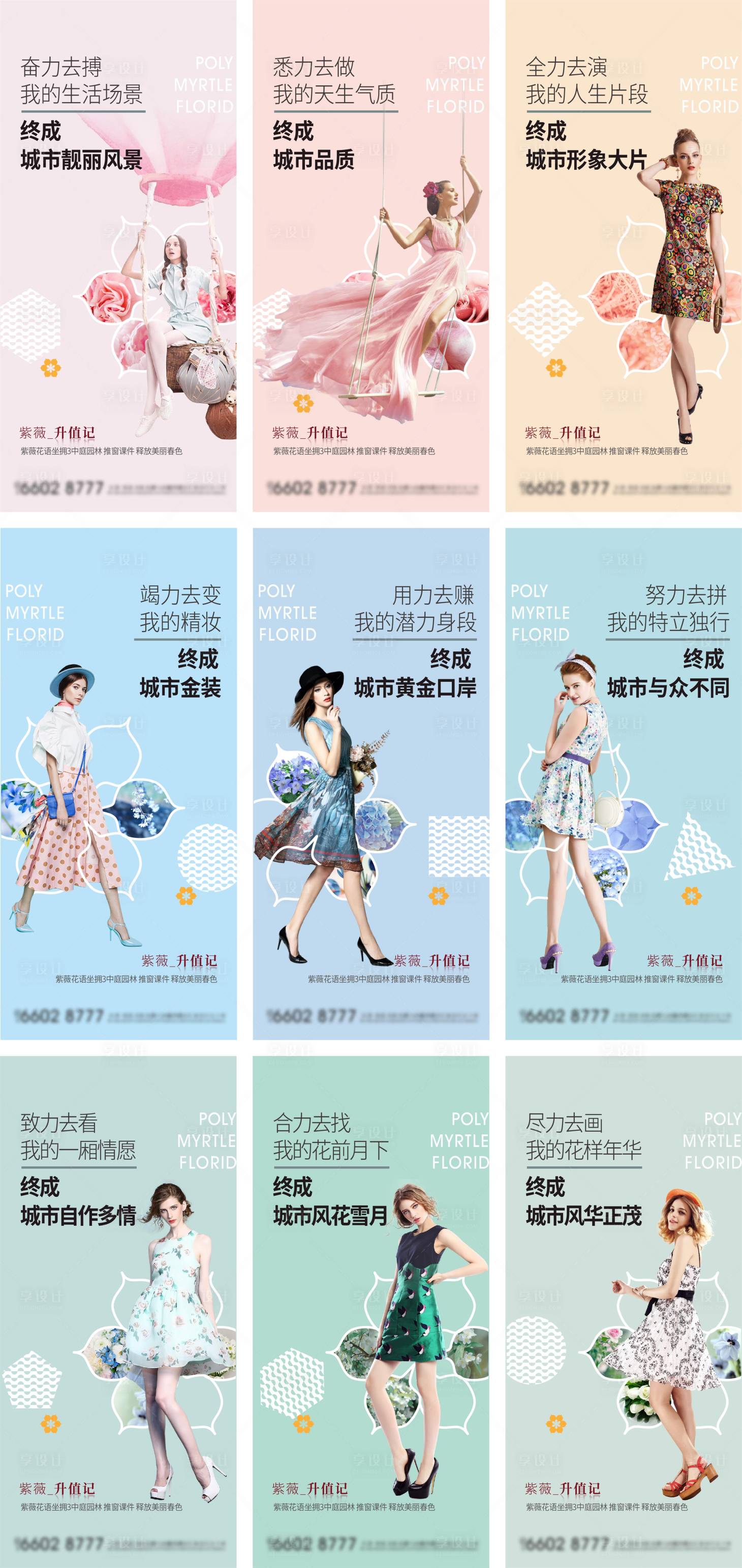 源文件下載【地產宣傳人物促銷系列海報】編號：47800001556684351