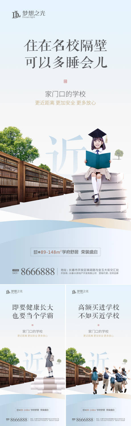 源文件下载【房地产学区房价值点海报】编号：82830001699767463