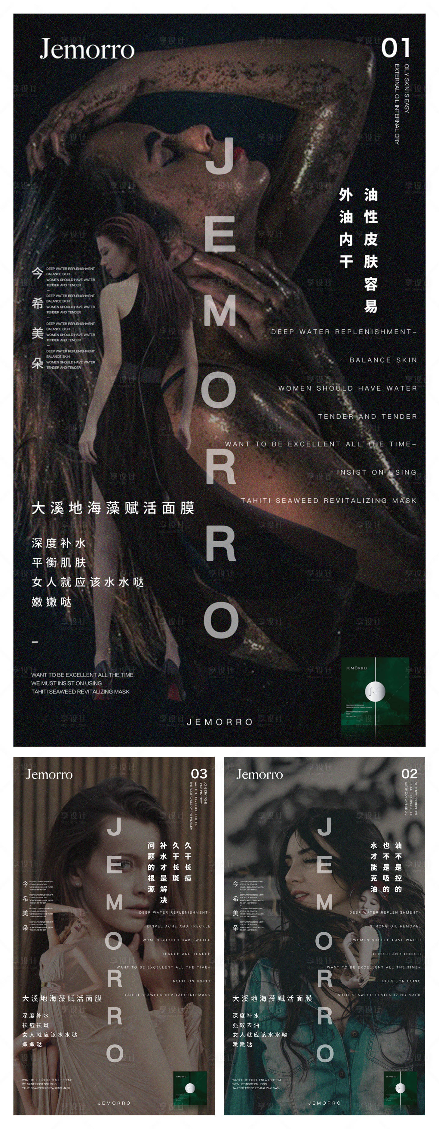 源文件下载【面膜系列产品海报】编号：65060001832374604