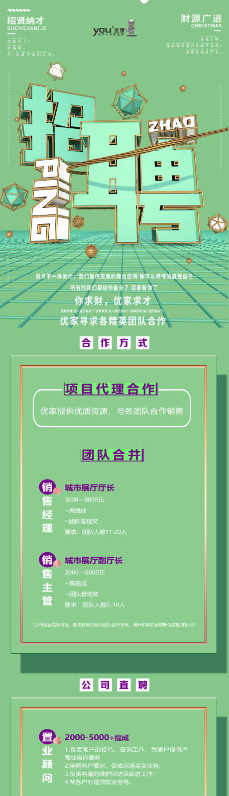 源文件下载【房地产招聘长图移动端海报】编号：31670001624208309