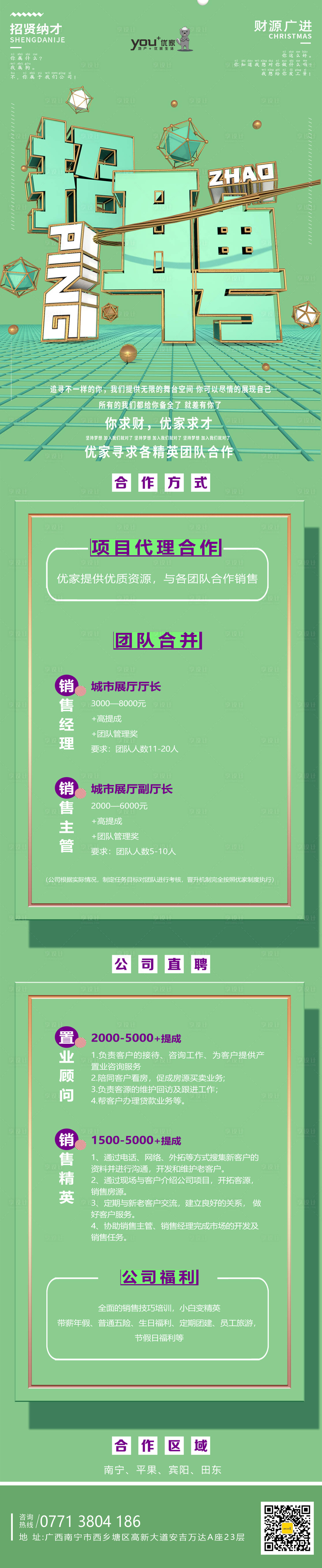 源文件下載【享設計】搜索編號：31670001624208309【房地產招聘長圖移動端海報】