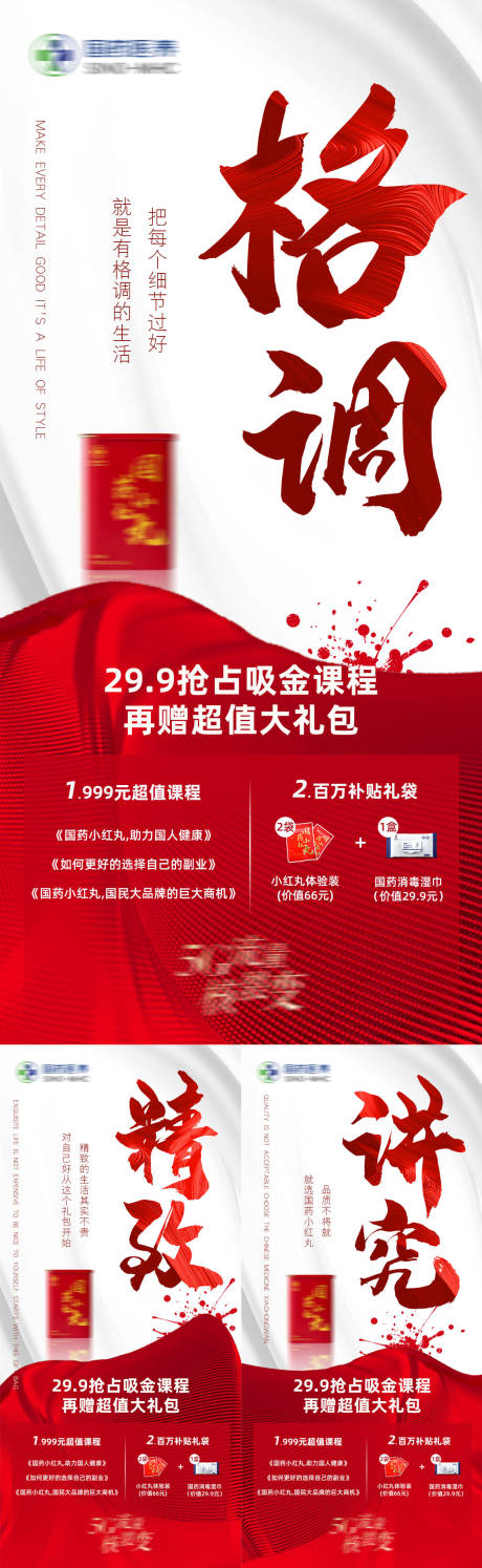 源文件下载【大气红色课程造势系列海报】编号：24300001814954141