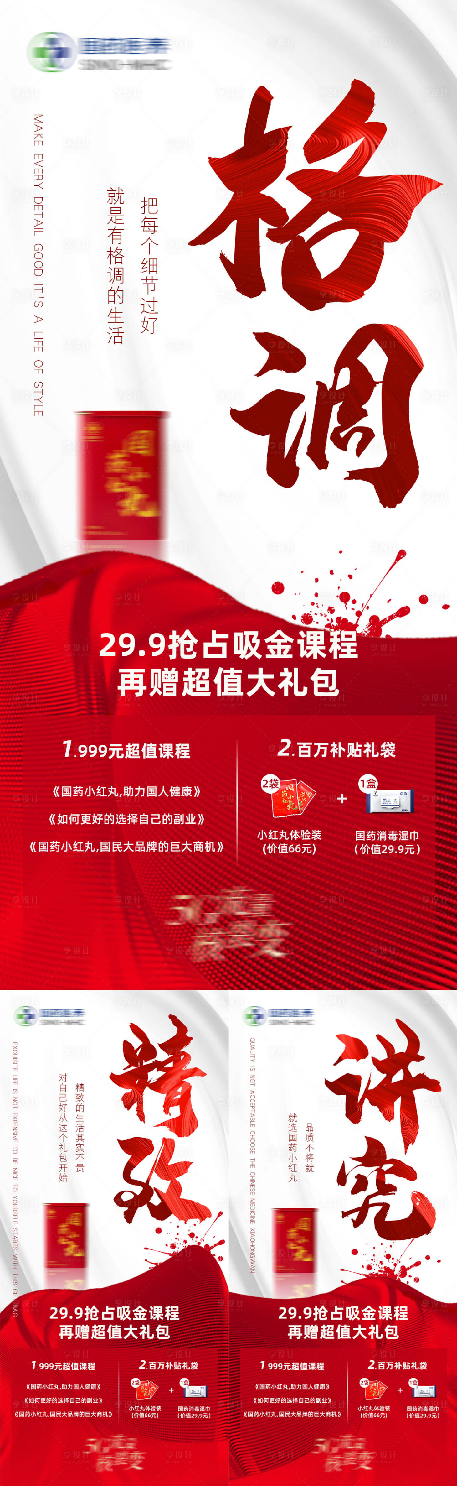 源文件下載【享設計】搜索編號：24300001814954141【大氣紅色課程造勢系列海報】