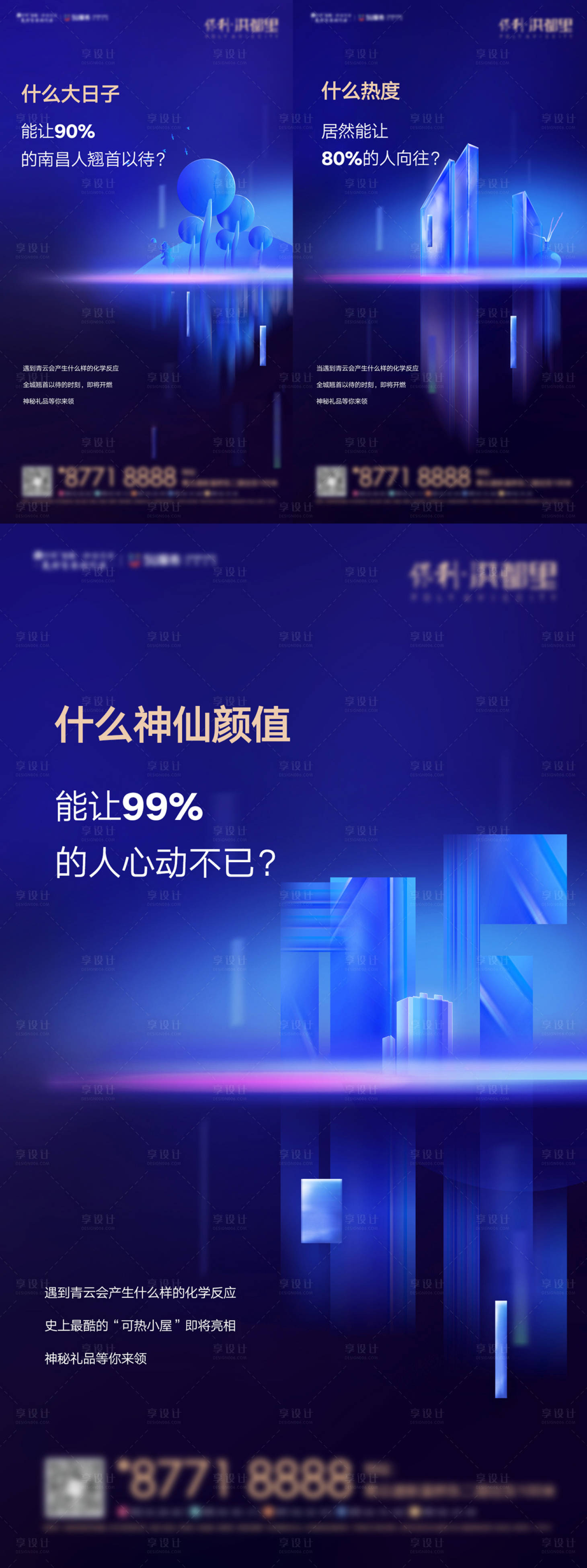 编号：20200812114614003【享设计】源文件下载-地产卖点系列海报