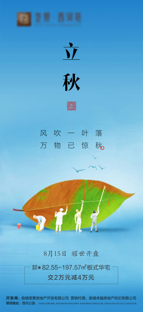源文件下载【地产立秋节气海报】编号：95890001604891118