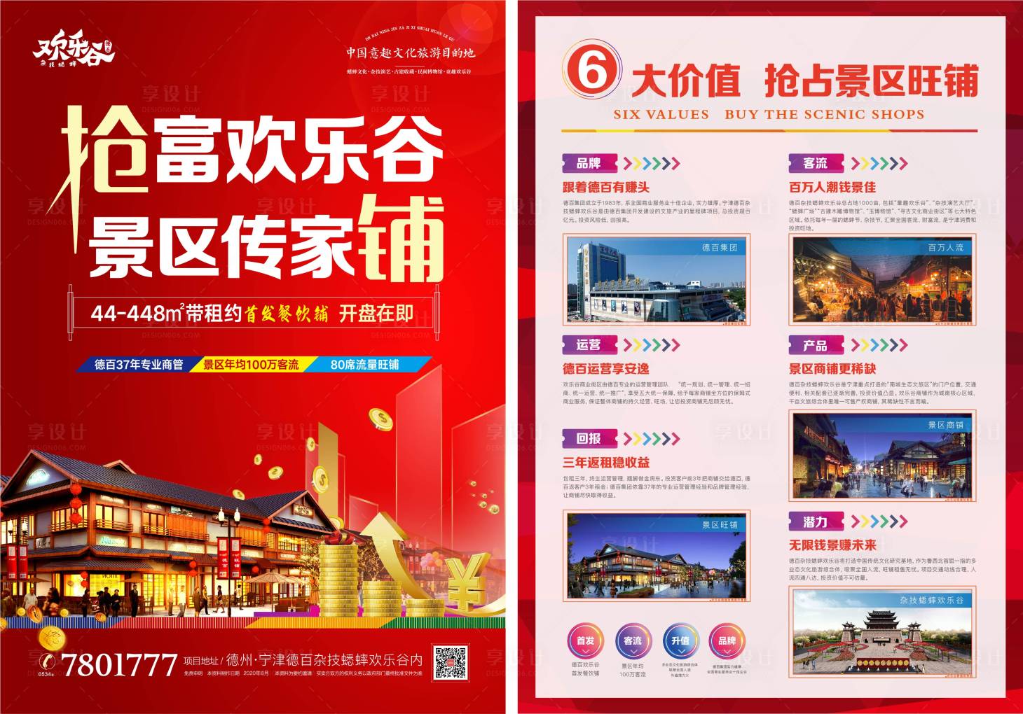 源文件下载【房地产商铺投资DM宣传单页】编号：76180001564169164