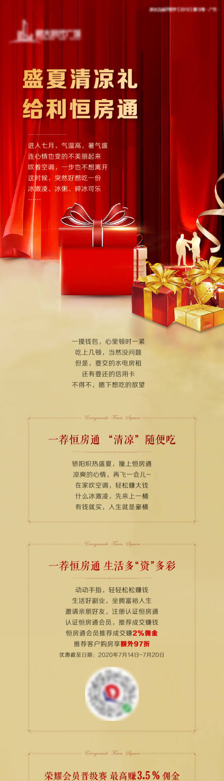 源文件下载【地产盛夏清凉礼长图】编号：80250001571456324