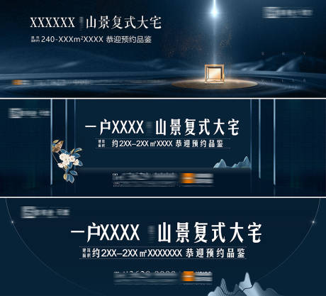 源文件下载【地产新中式高品质豪宅主形象广告展板】编号：83980001622621646