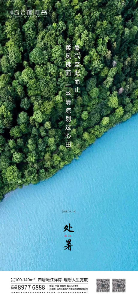 源文件下载【地产二十四节气处暑海报】编号：26880001685833543