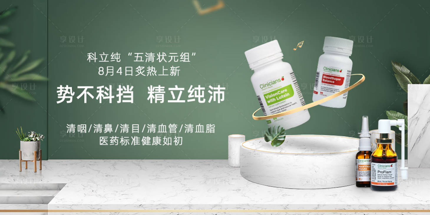 源文件下载【享设计】搜索编号：49730001611419731【保健品上新banner电商海报】