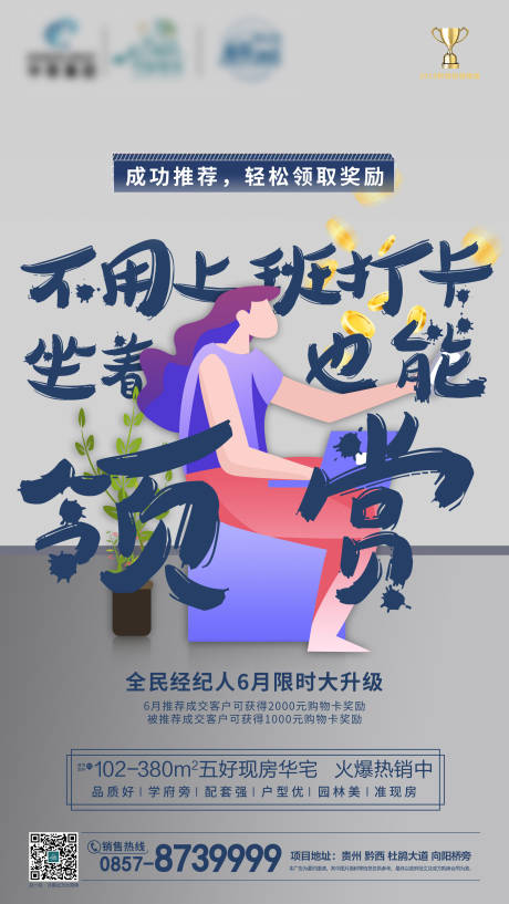 源文件下载【推荐有奖文字创意地产海报】编号：25440000219373295