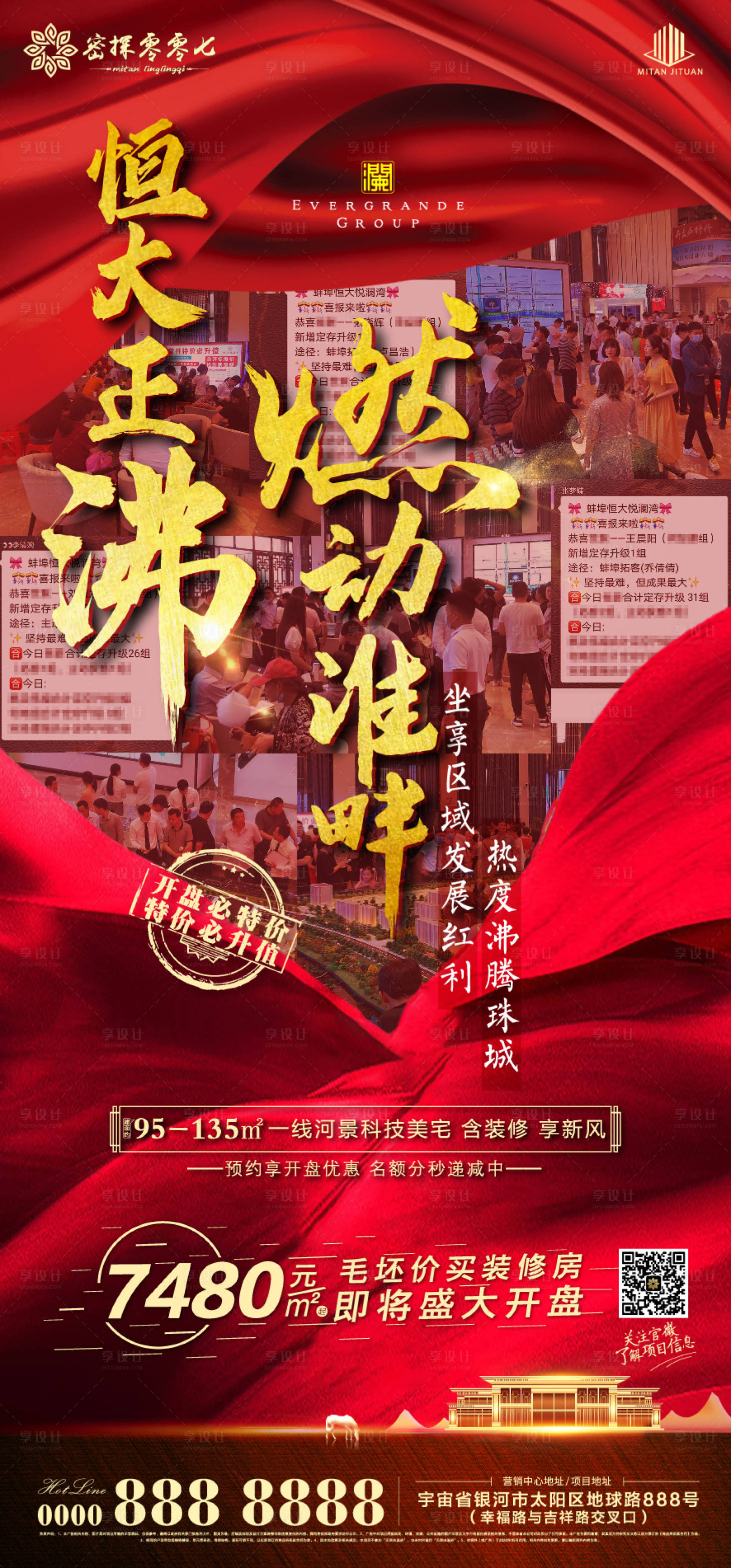 源文件下載【地產熱度人氣海報】編號：15390001828015506