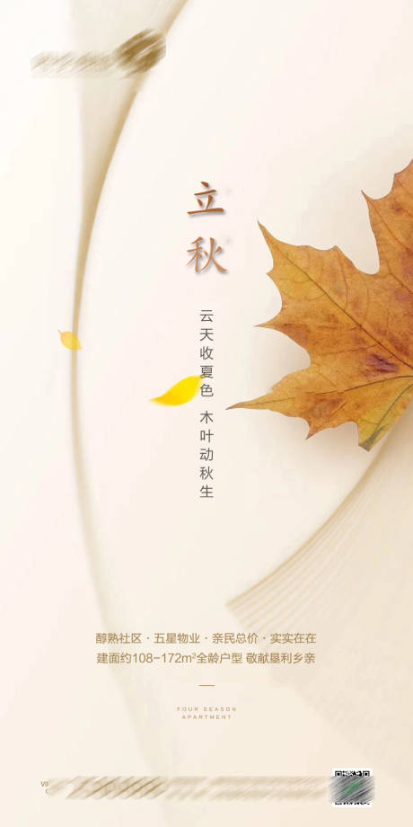 源文件下載【享設(shè)計(jì)】搜索編號(hào)：46630001591848488【立秋節(jié)氣移動(dòng)端海報(bào)】