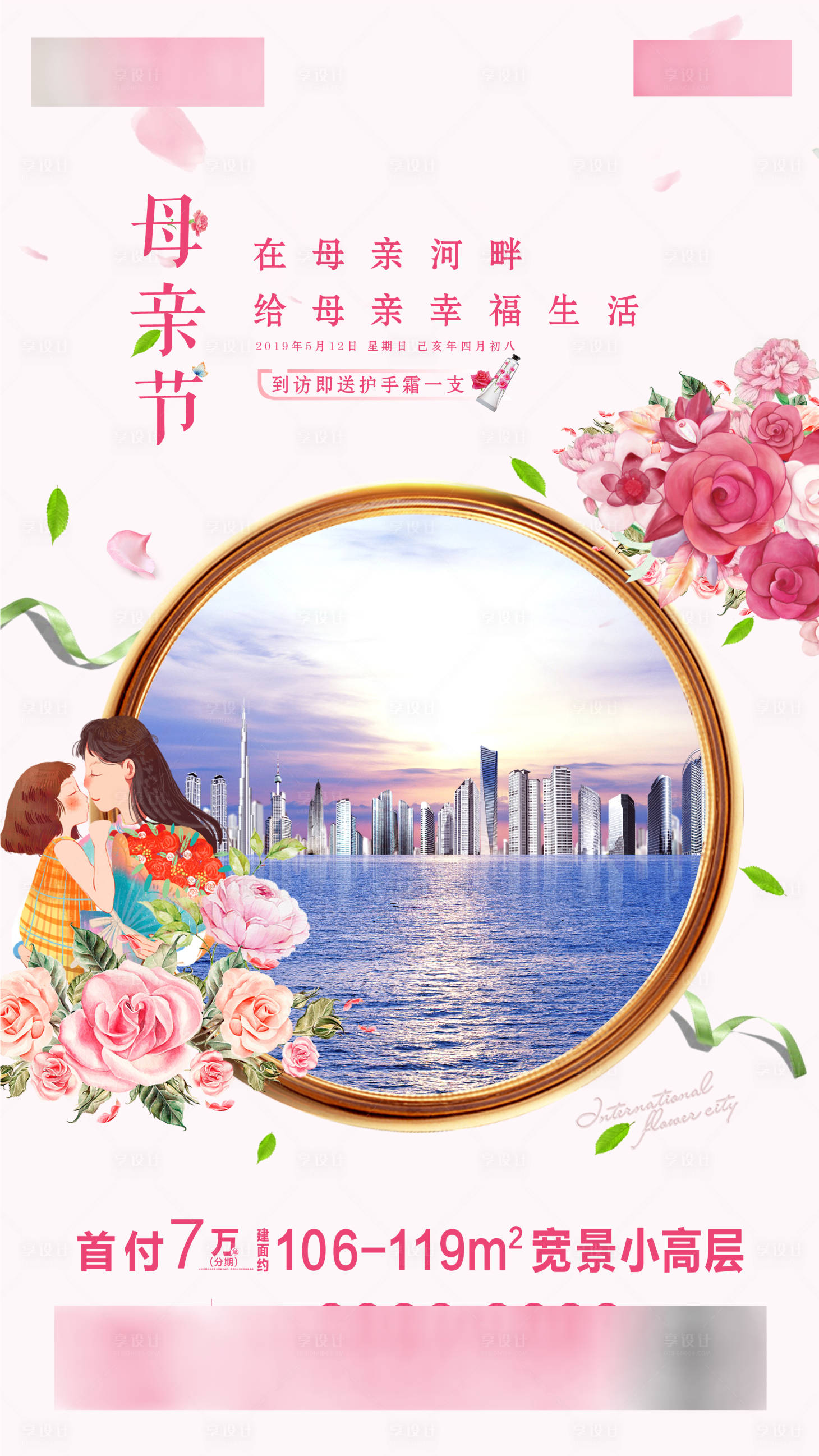 源文件下載【享設計】搜索編號：18810001795736613【母親節】