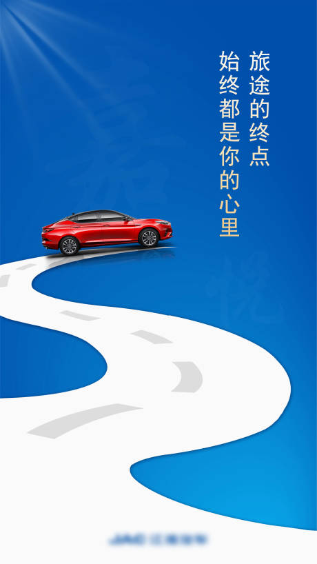 源文件下載【汽車簡(jiǎn)約海報(bào)】編號(hào)：61720001667368736