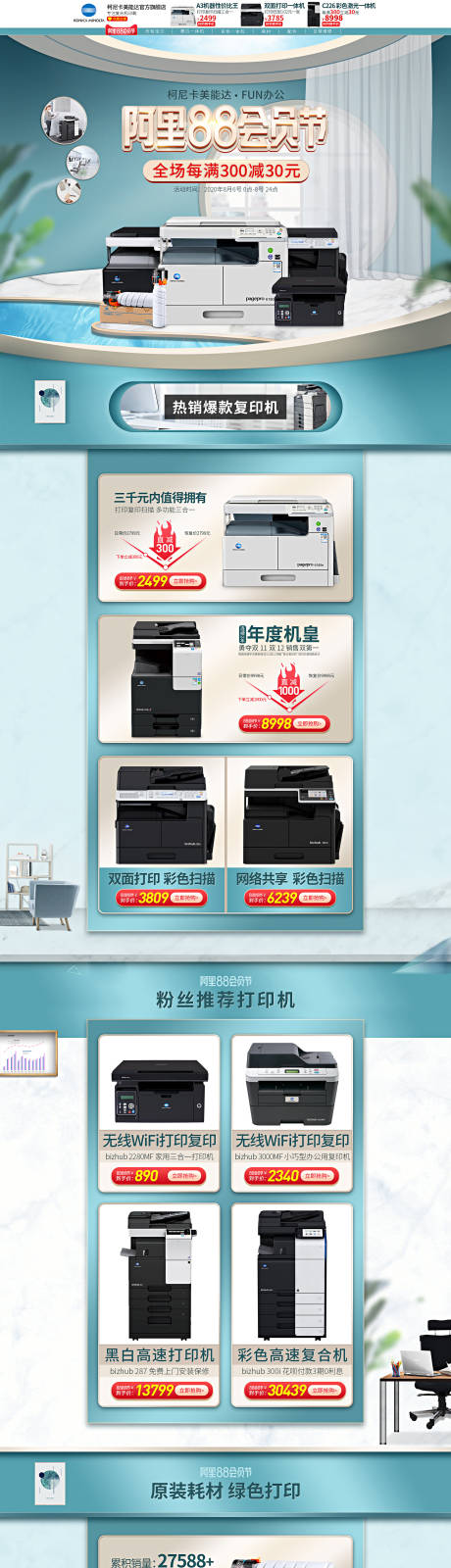 源文件下载【会员节促销首页】编号：45890001564325485