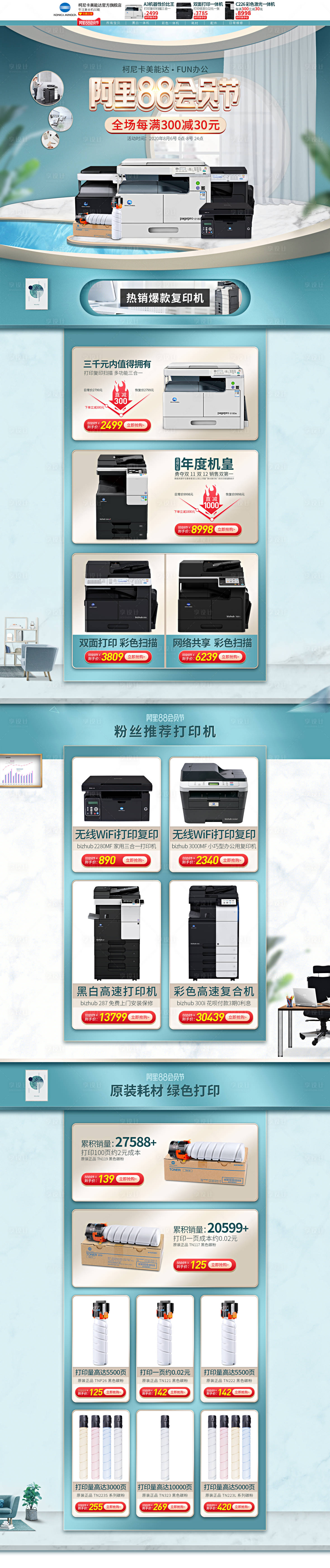 源文件下載【享設(shè)計】搜索編號：45890001564325485【會員節(jié)促銷首頁】