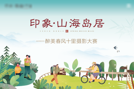 源文件下载【摄影比赛活动展板】编号：95900001634698333