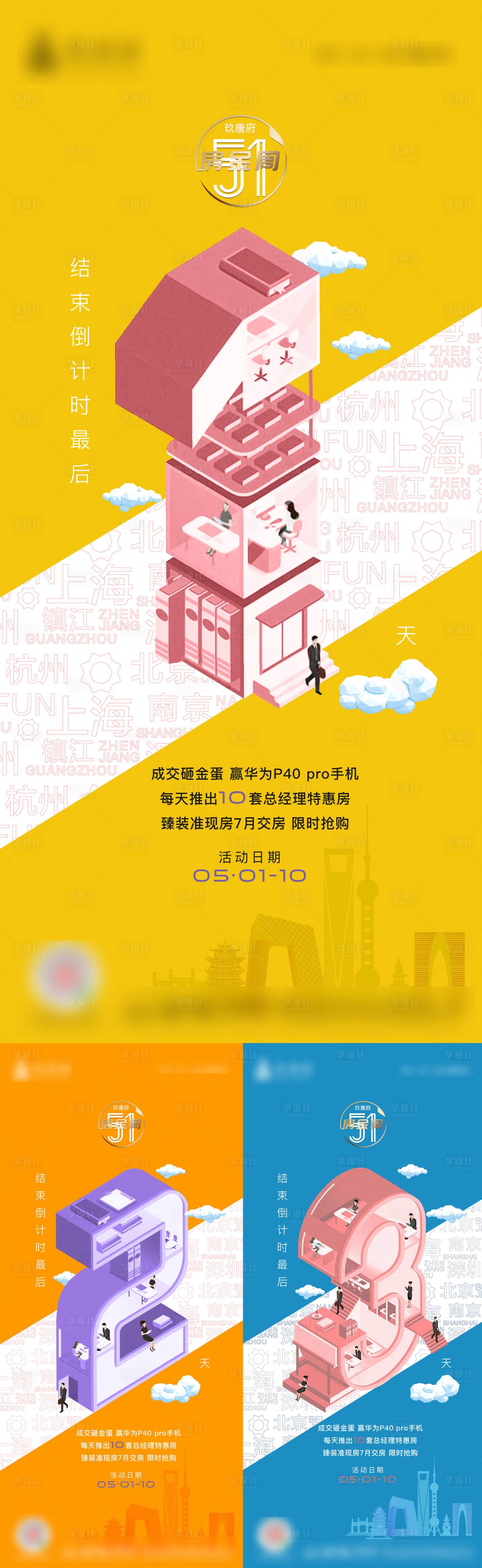 源文件下载【地产活动倒计时2.5d海报】编号：75880001773006780