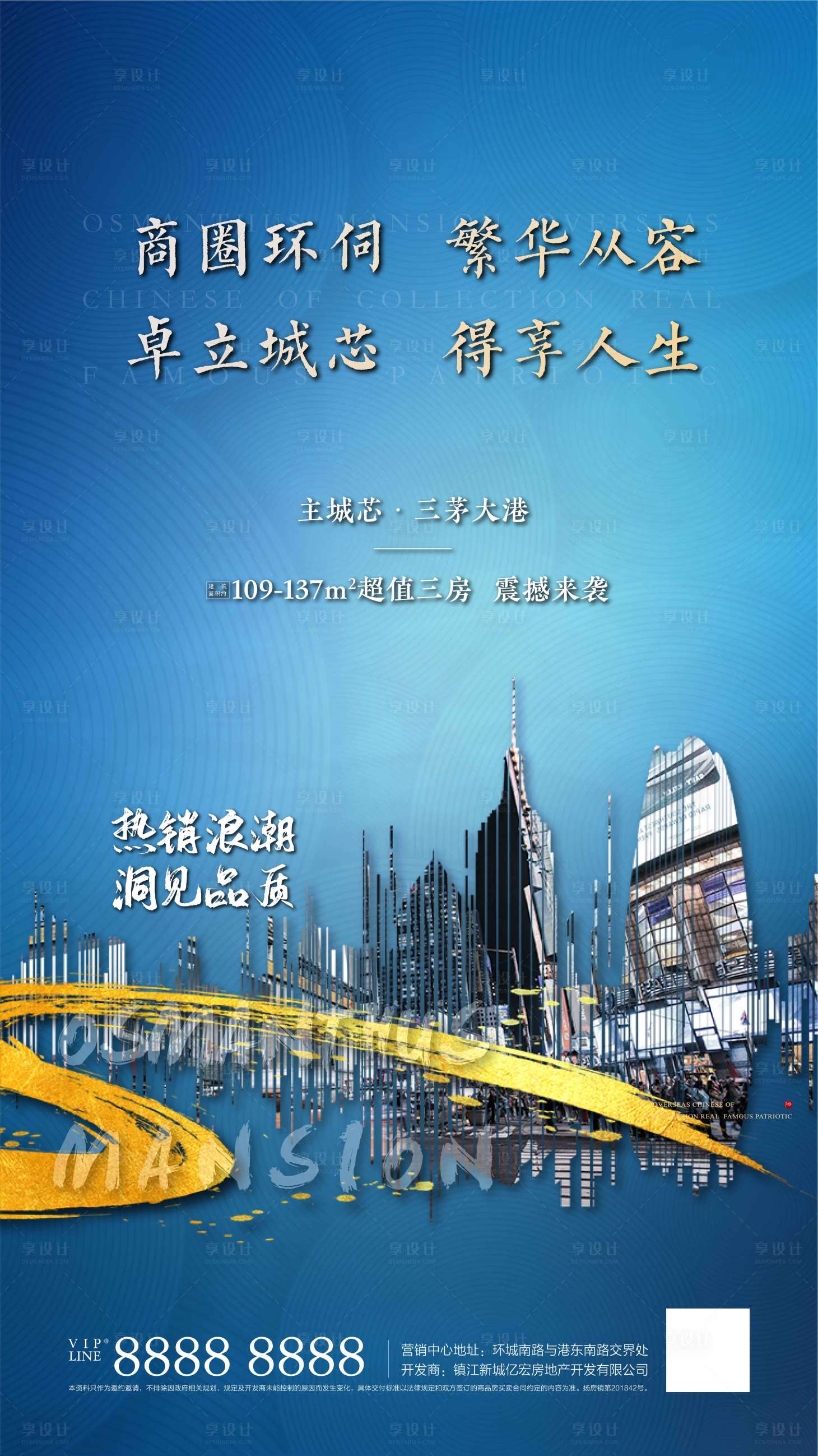 源文件下載【享設(shè)計(jì)】搜索編號(hào)：75970001671366583【房地產(chǎn)商業(yè)藍(lán)金價(jià)值點(diǎn)海報(bào)】