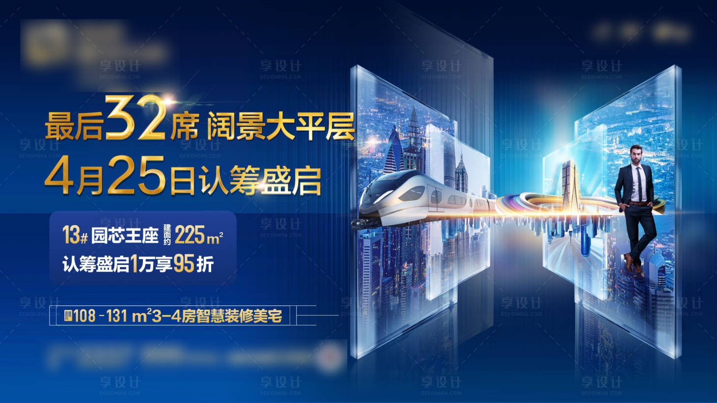 源文件下载【享设计】搜索编号：41910001686259714【地产认筹海报】