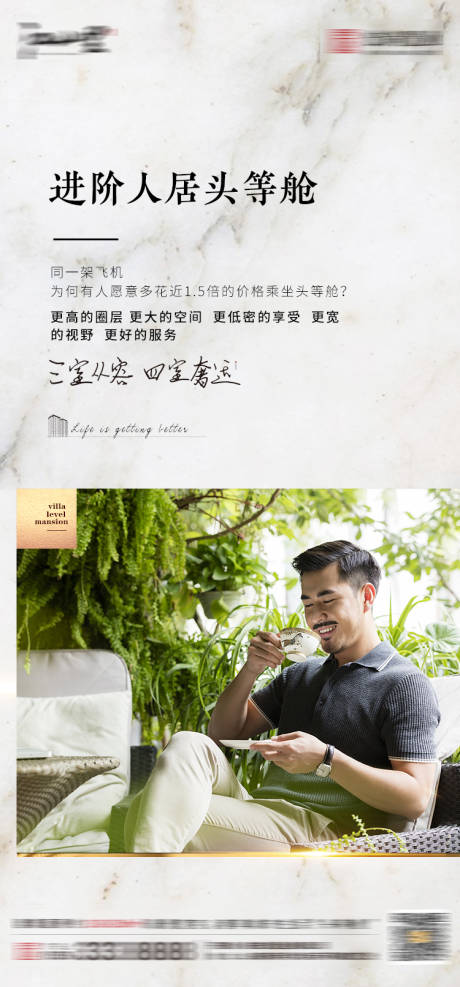 源文件下载【地产头等舱价值点海报】编号：34810001668151424
