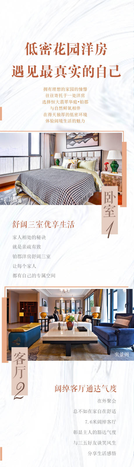 源文件下载【地产洋房长图】编号：44820001734119768