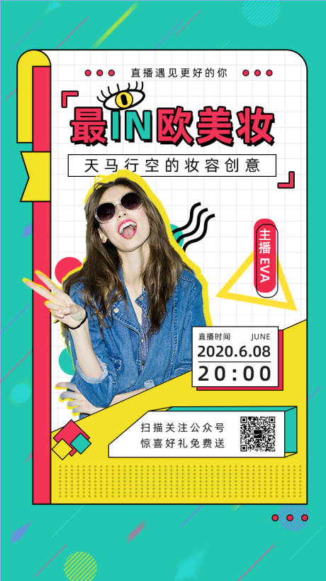 源文件下載【美妝直播間海報】編號：19180001554545617