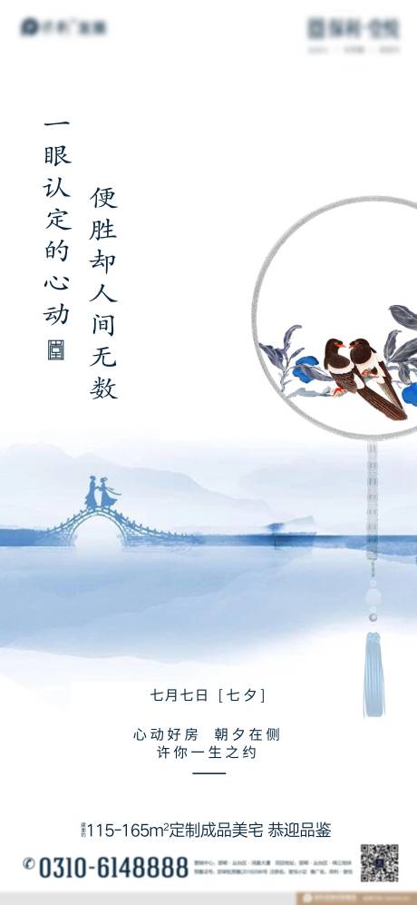 源文件下載【享設計】搜索編號：78610001739714935【高端七夕創意海報】