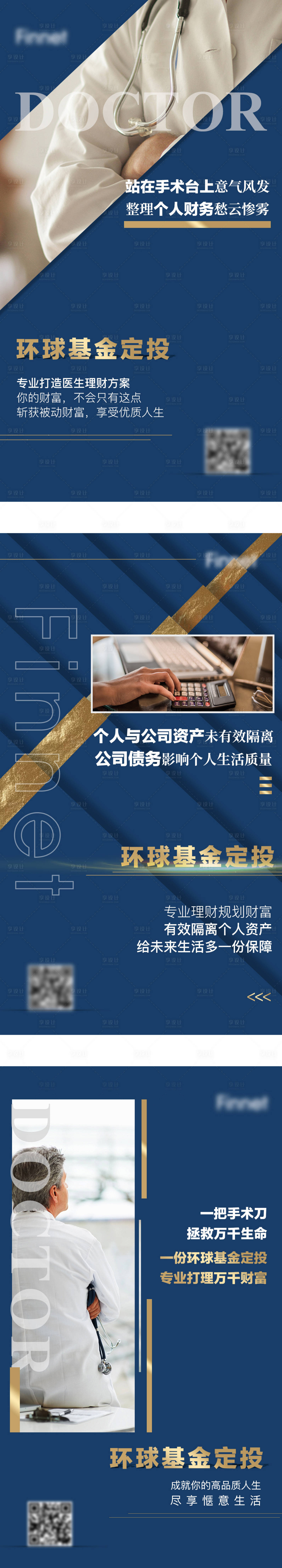 源文件下载【商务蓝招商系列简约海报】编号：55140001792229869