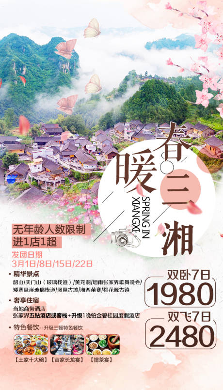 源文件下载【张家界旅游海报】编号：83650001568888814