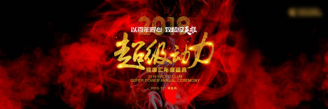 源文件下载【年度盛典红金活动展板】编号：38640001718007010