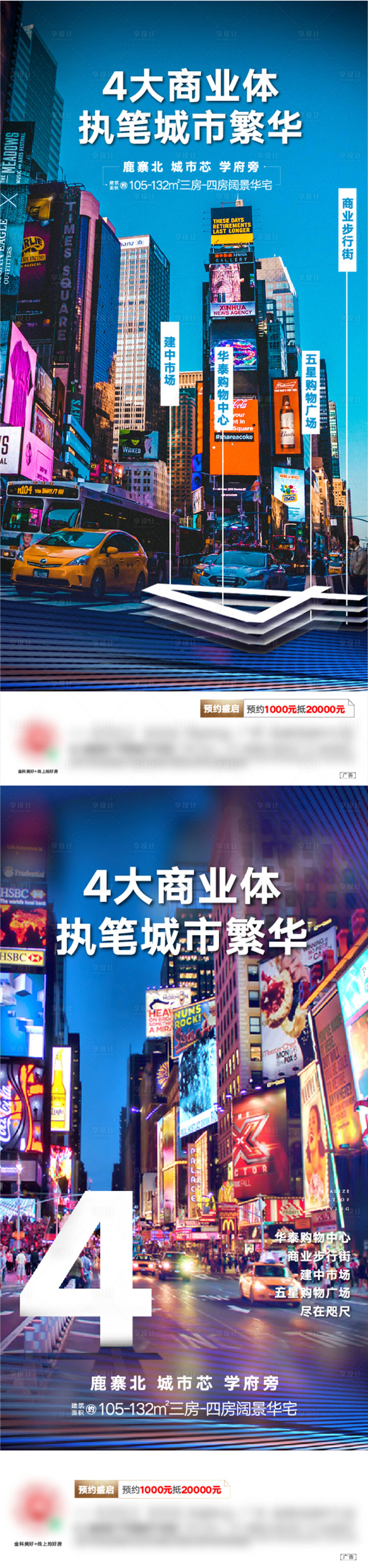 源文件下載【享設(shè)計】搜索編號：15310001776698670【地產(chǎn)刷屏海報】