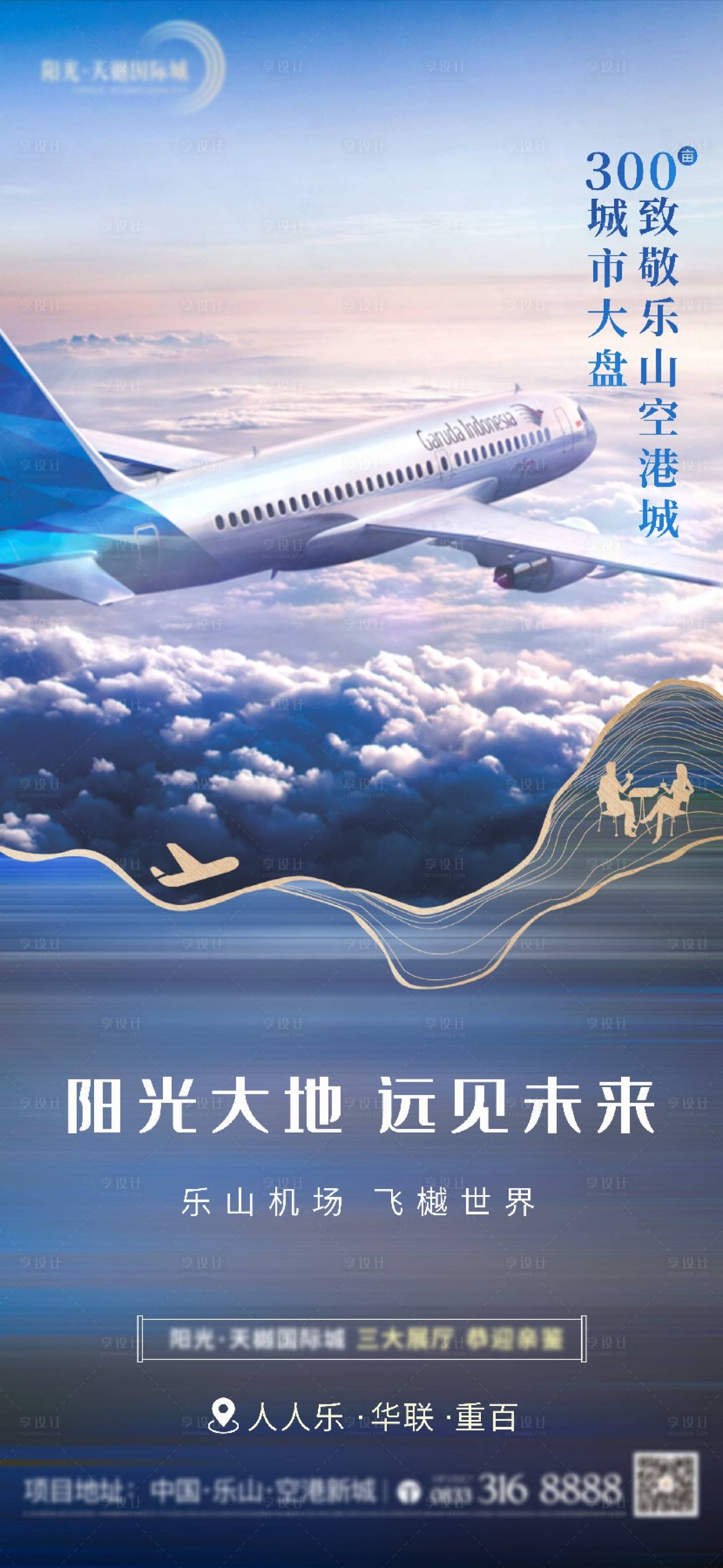 源文件下载【享设计】搜索编号：56250001784695564【空港新城飞机场 】